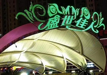 孝昌那个真空ktv陪酒玩的开-英皇国际KTV消费价格点评